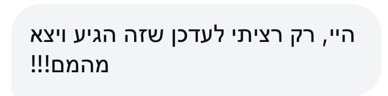 תגובת לקוח 1