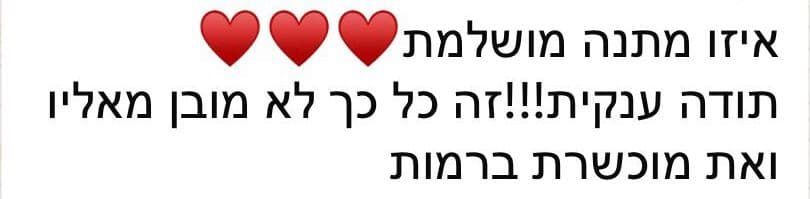 תגובת לקוח 11