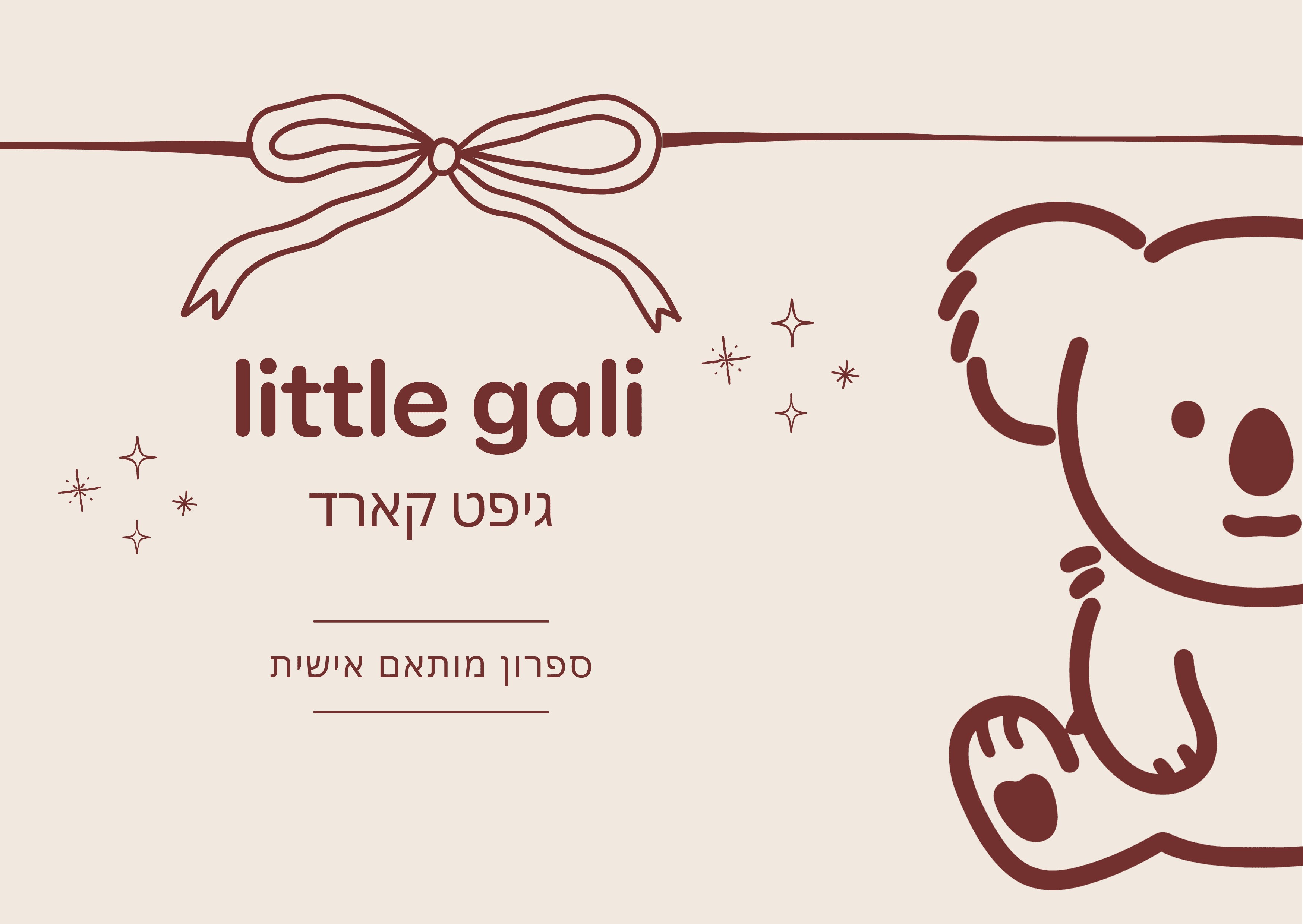 גיפט קארד לספרון אישי